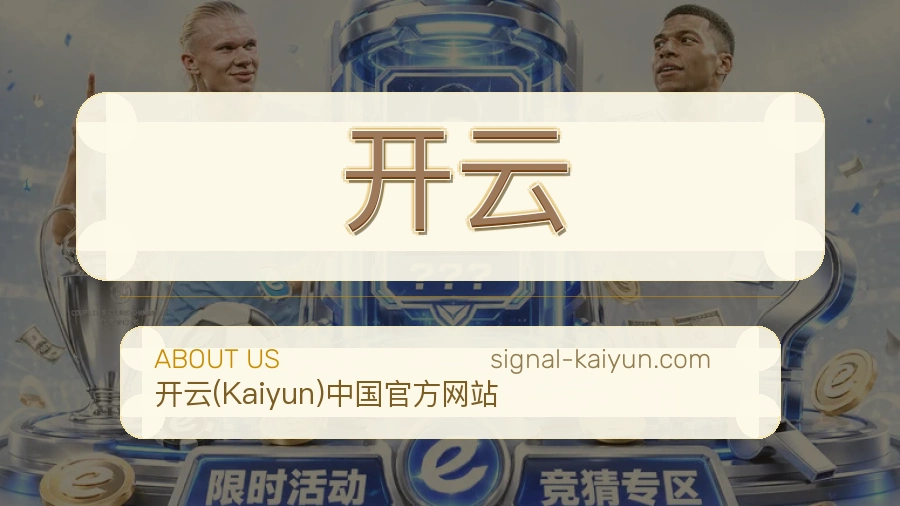 开云电竞与体育内容